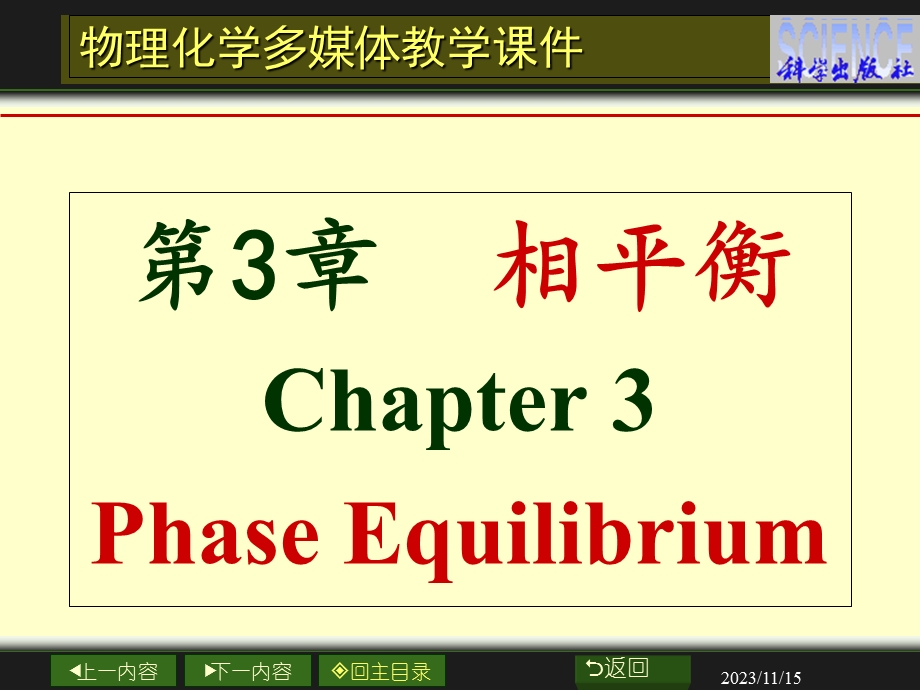 物理化学课件第3章相平衡.ppt_第1页