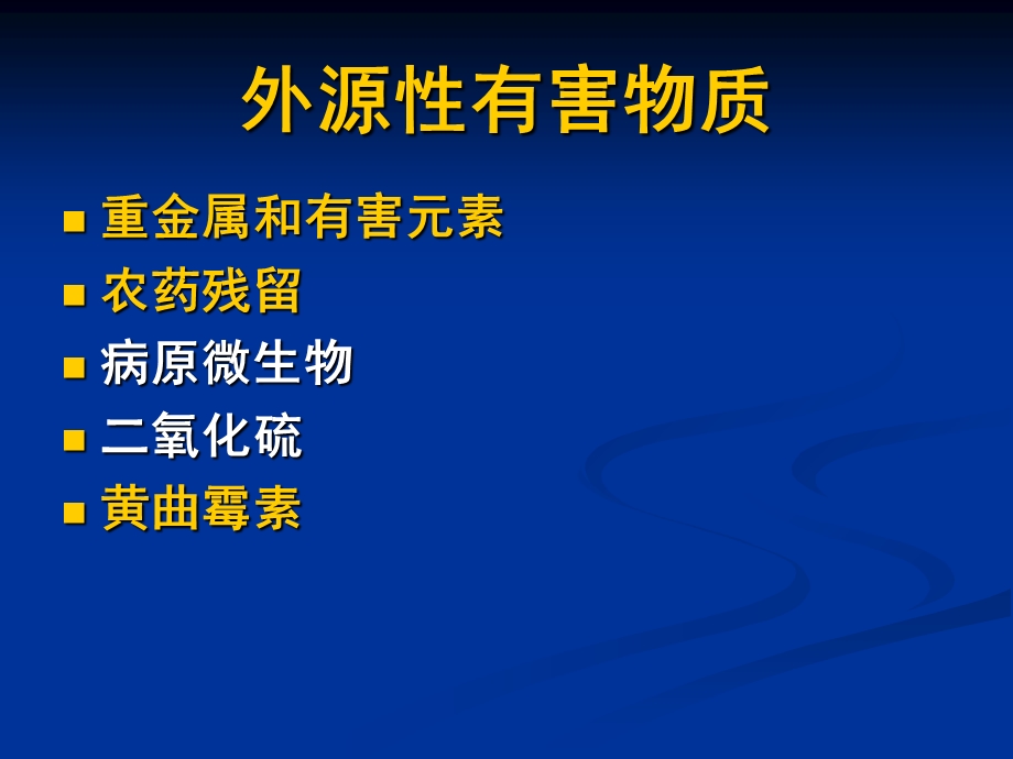 生药的安全性评价.ppt_第3页