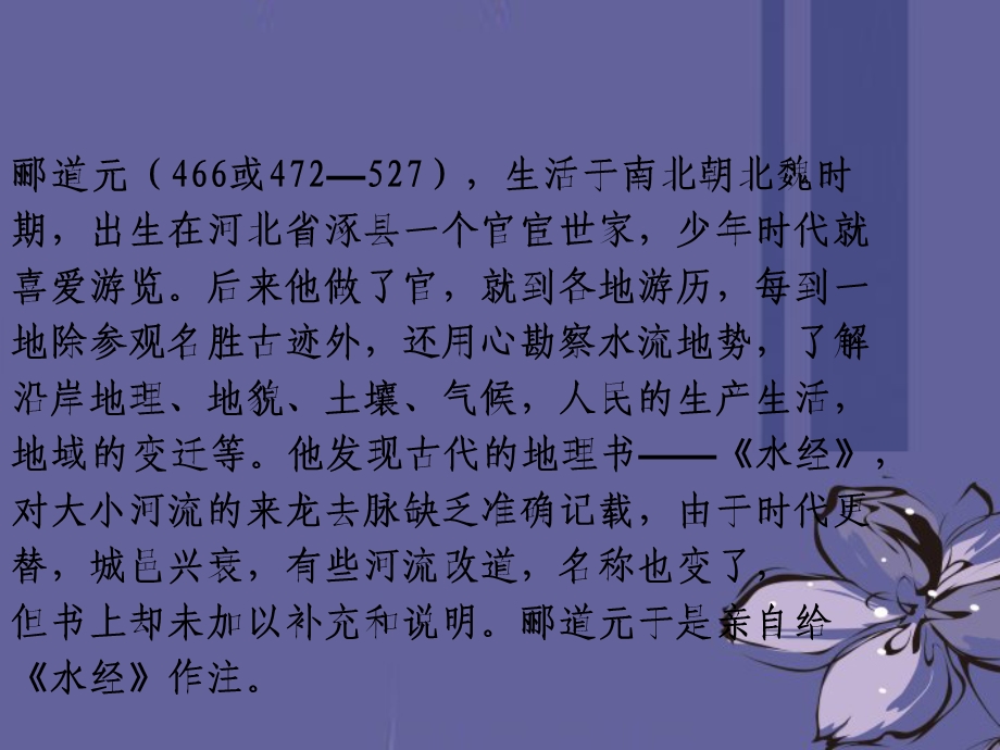 语文上册《三峡》课件苏教.ppt_第2页