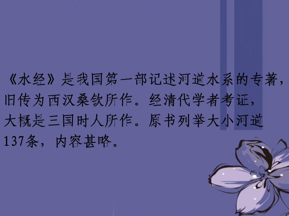 语文上册《三峡》课件苏教.ppt_第3页