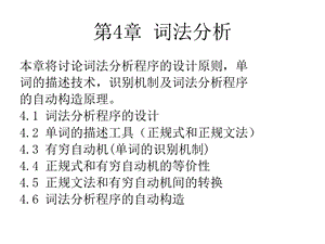 编译原理之词法分析.ppt