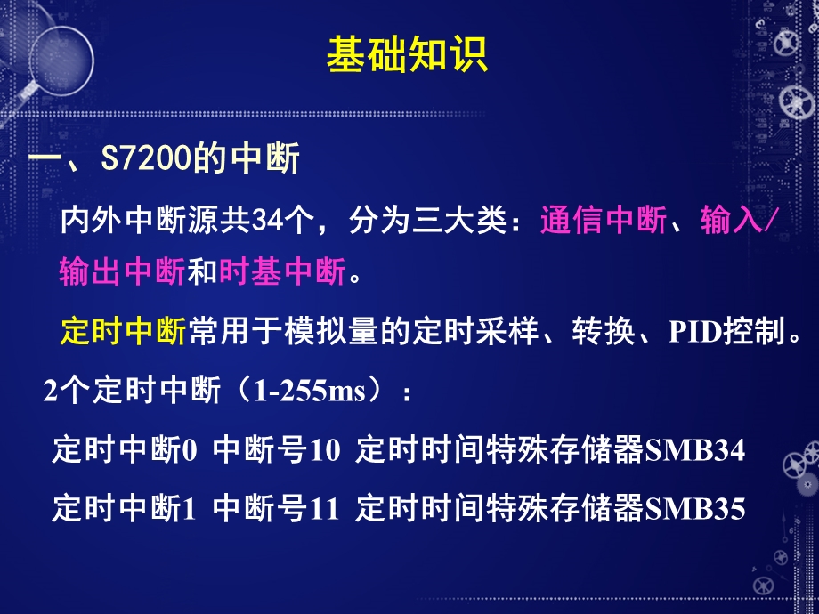 自动控制系统案例分析案例四-恒压供水控制.ppt_第2页