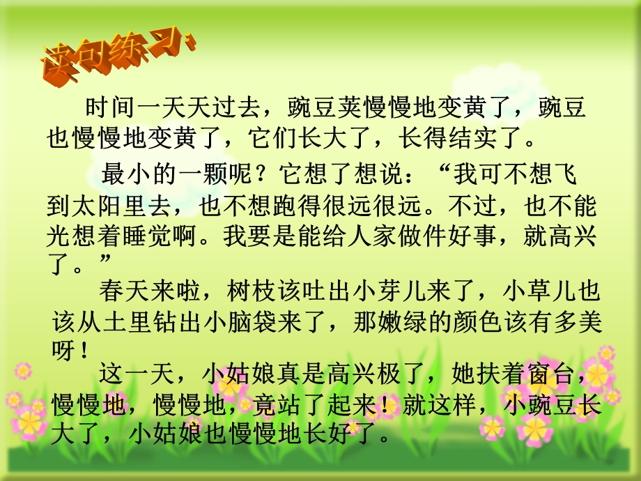 西师大四年级上册语文《一颗小豌豆》课件.ppt_第2页