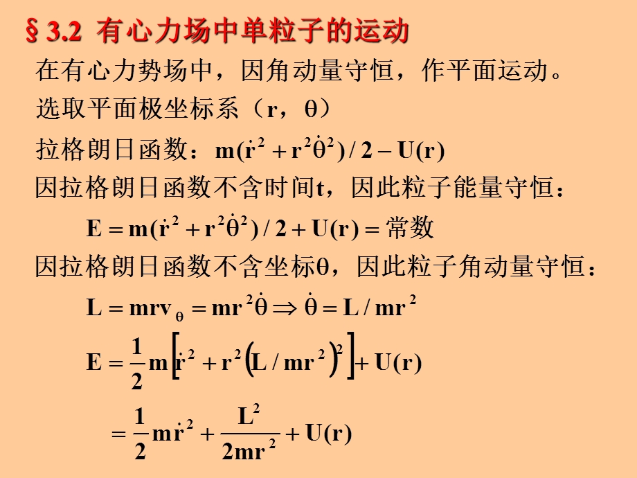 理论力学 两体问题.ppt_第3页