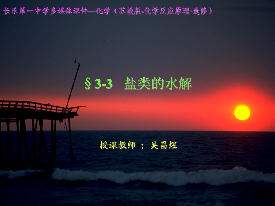 盐类的水解(水解规律1).ppt_第1页