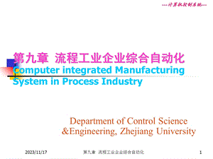 计算机控制系统-流程工业CIMS.ppt