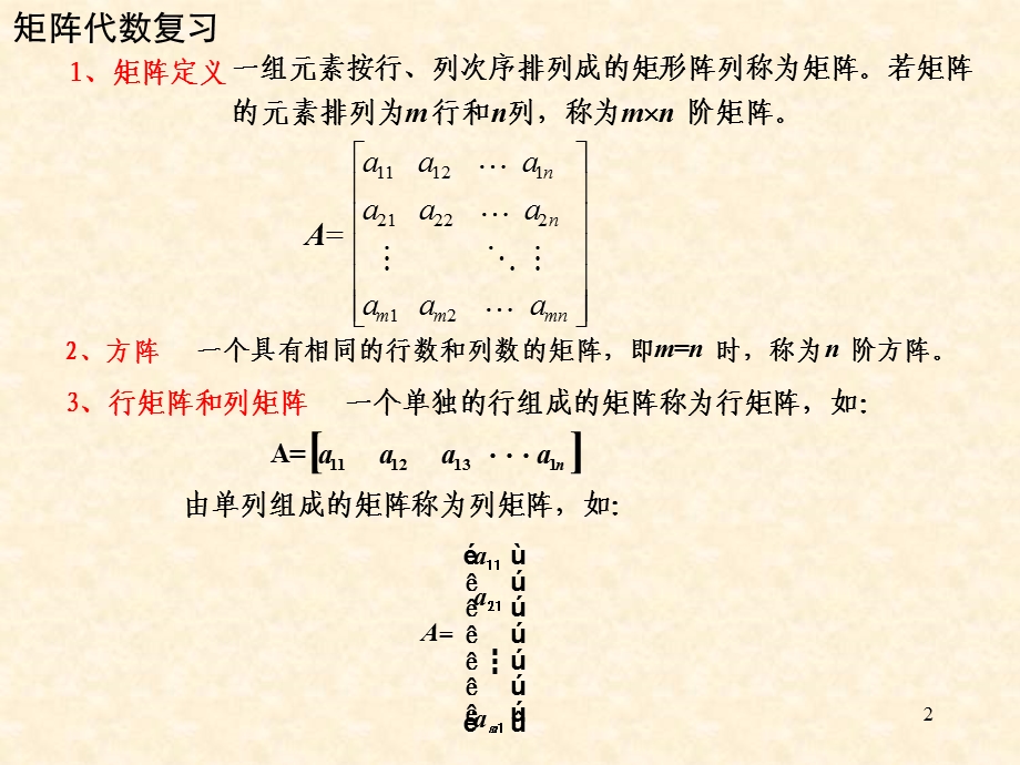 结构力学课件-矩阵位移法.ppt_第2页