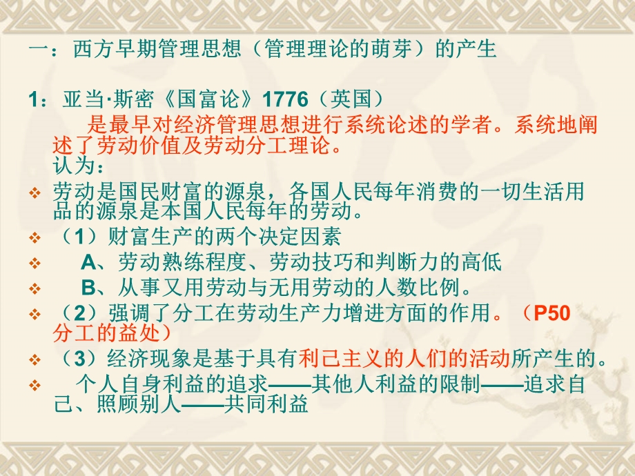 管理学原理第八讲.ppt_第3页