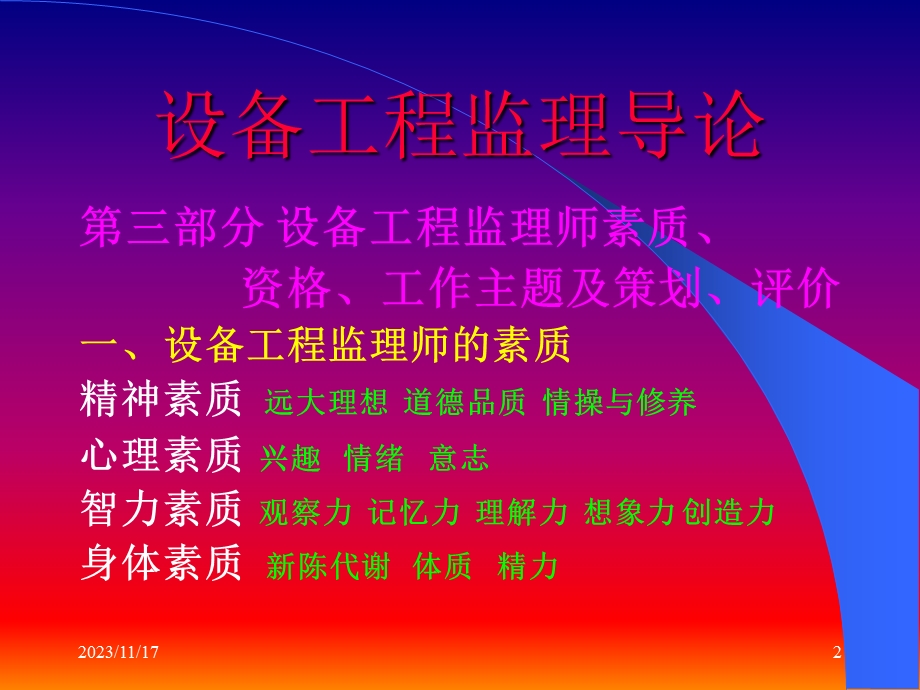 设备工程监理导论.ppt_第2页