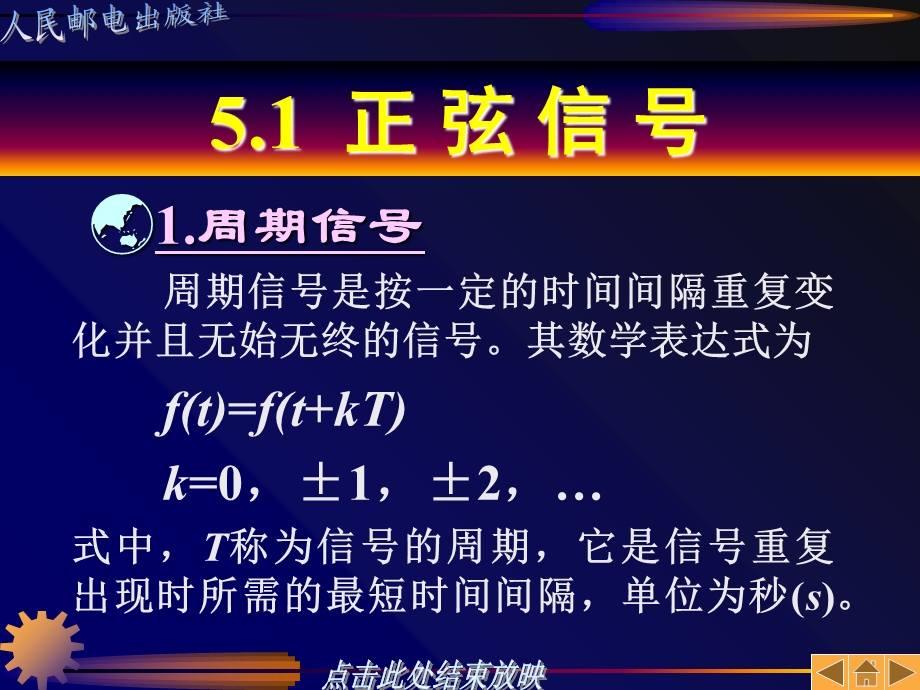 电路分析基础第05章正弦稳态电路分析.ppt_第3页