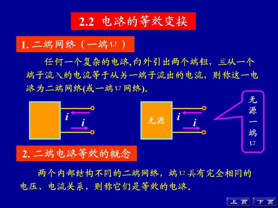 电路原理课件(邱关源)第二章电阻电路的等效变换.ppt_第3页