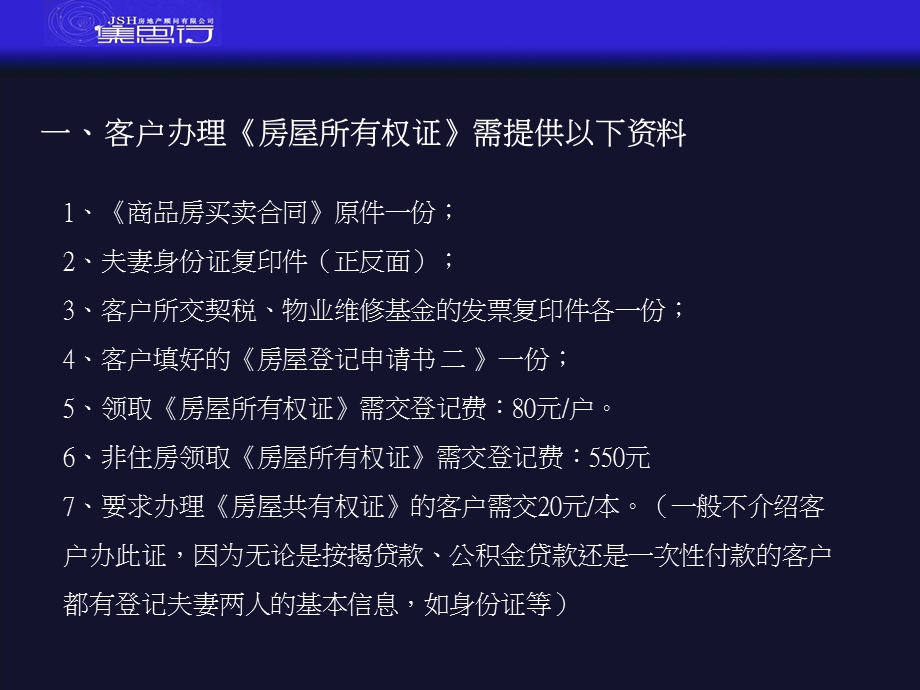 营销中心培训-银行按揭、公积金、产权办理流程.ppt_第2页