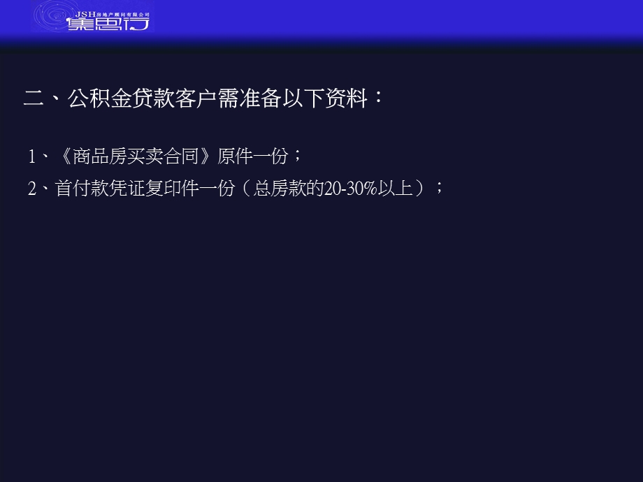 营销中心培训-银行按揭、公积金、产权办理流程.ppt_第3页