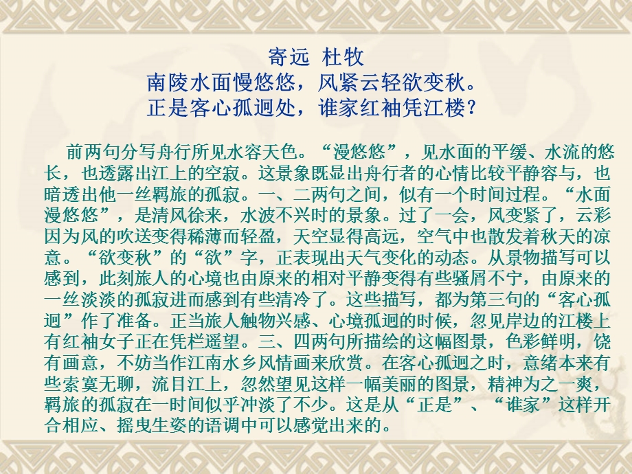 语文天天见20诗歌练习.ppt_第2页