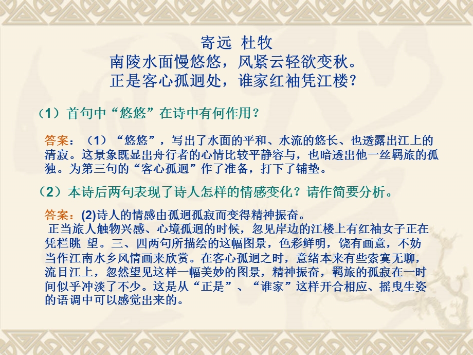 语文天天见20诗歌练习.ppt_第3页