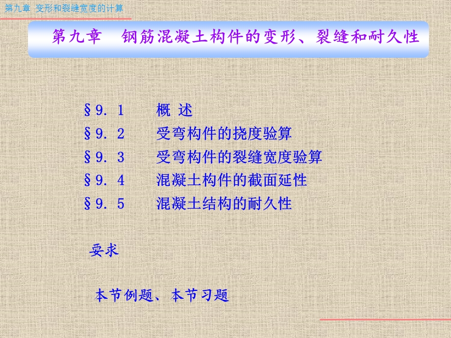 钢筋混凝土构件挠度验算(第一).ppt_第2页