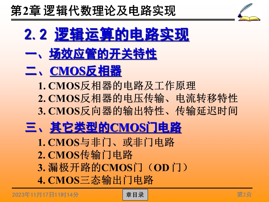 逻辑代数理论及电路实现(A).ppt_第2页