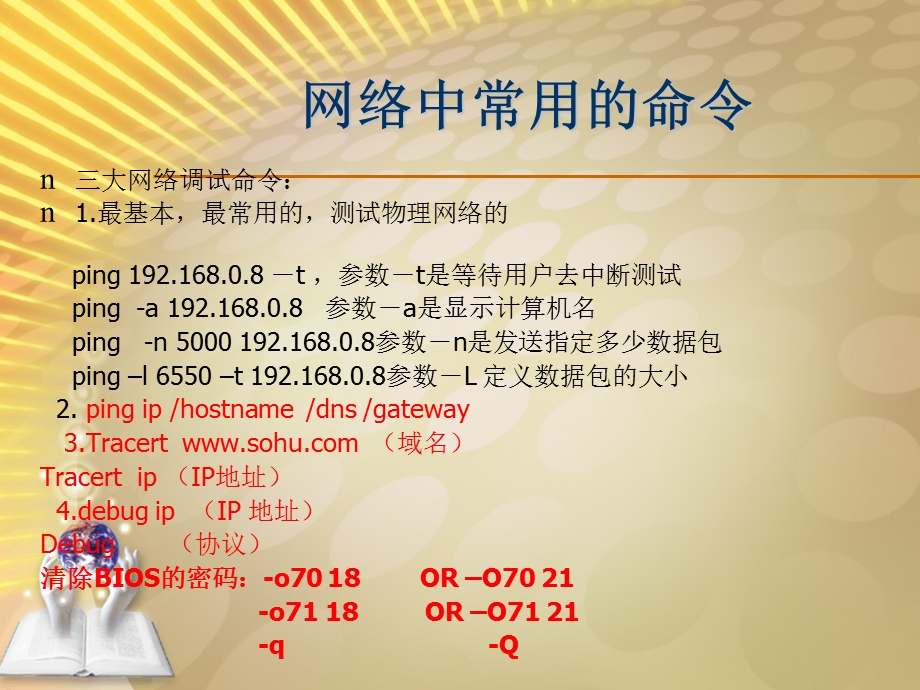 计算机基础地址及常用的命令.ppt_第2页