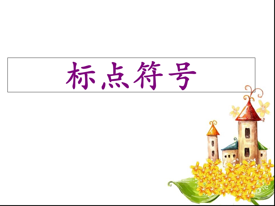 苏教版语文二年级下册练习.ppt_第1页