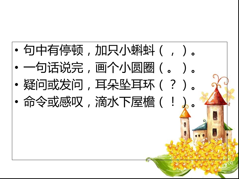 苏教版语文二年级下册练习.ppt_第2页