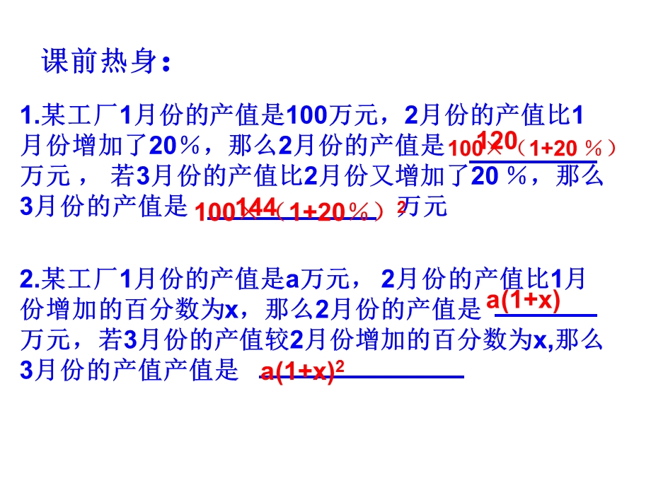 用一元二次方程解决问题(平均增长率).ppt_第2页