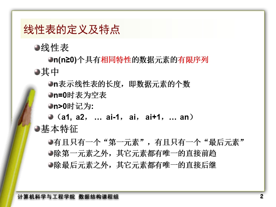 线性表的基本操作.ppt_第2页