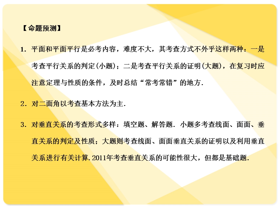 苏教版高三数学复习课件7.5平面与平面的位置关系.ppt_第2页