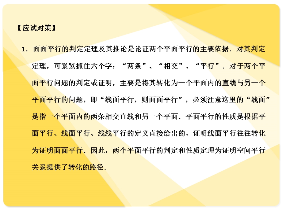 苏教版高三数学复习课件7.5平面与平面的位置关系.ppt_第3页