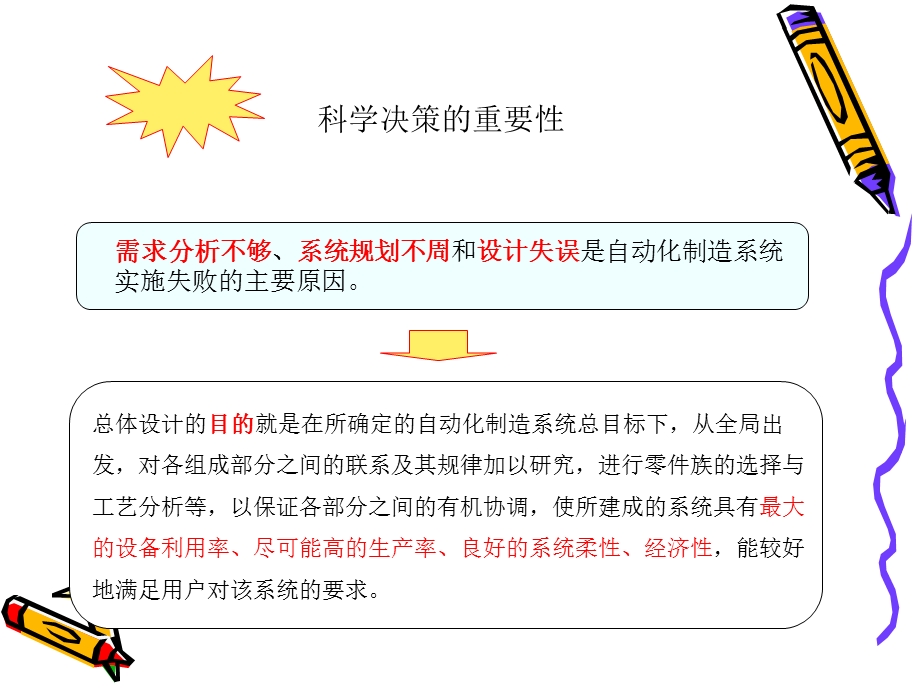 自动化制造系统第四章.ppt_第2页