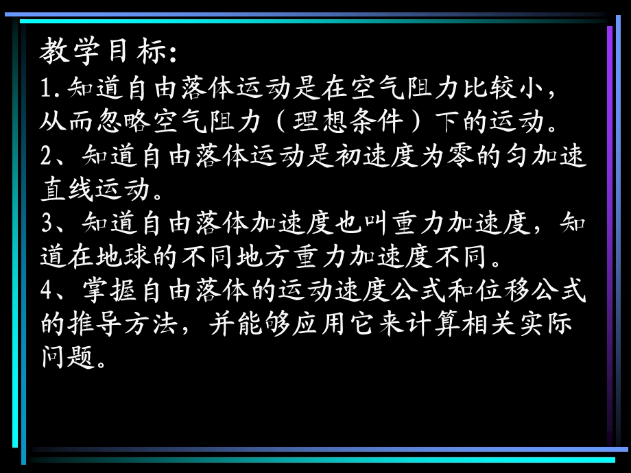 自由落体运动自己设计的.ppt_第3页