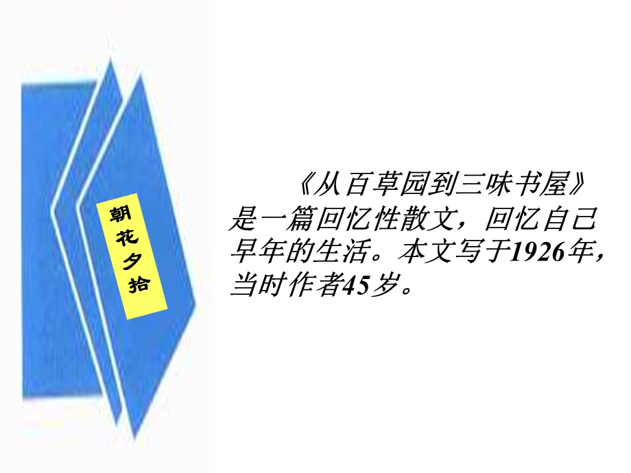 苏教版七年级语文从百草园到三味书屋.ppt_第3页