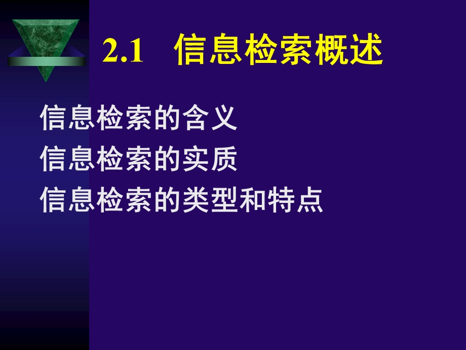 科技信息检索-第2章.ppt_第3页