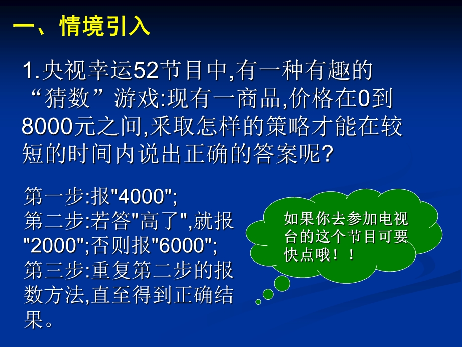 算法的概念(龙燕).ppt_第3页