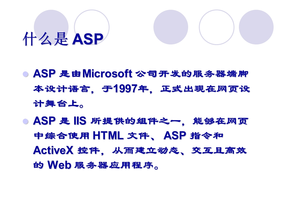 网络编程S网页制作-世界大学城.ppt_第3页