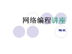 网络编程S网页制作-世界大学城.ppt