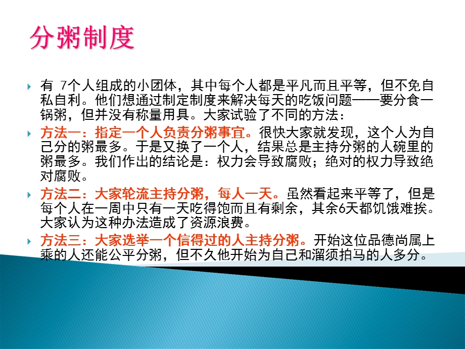 管理学管理学的研究对象和研究方法.ppt_第2页