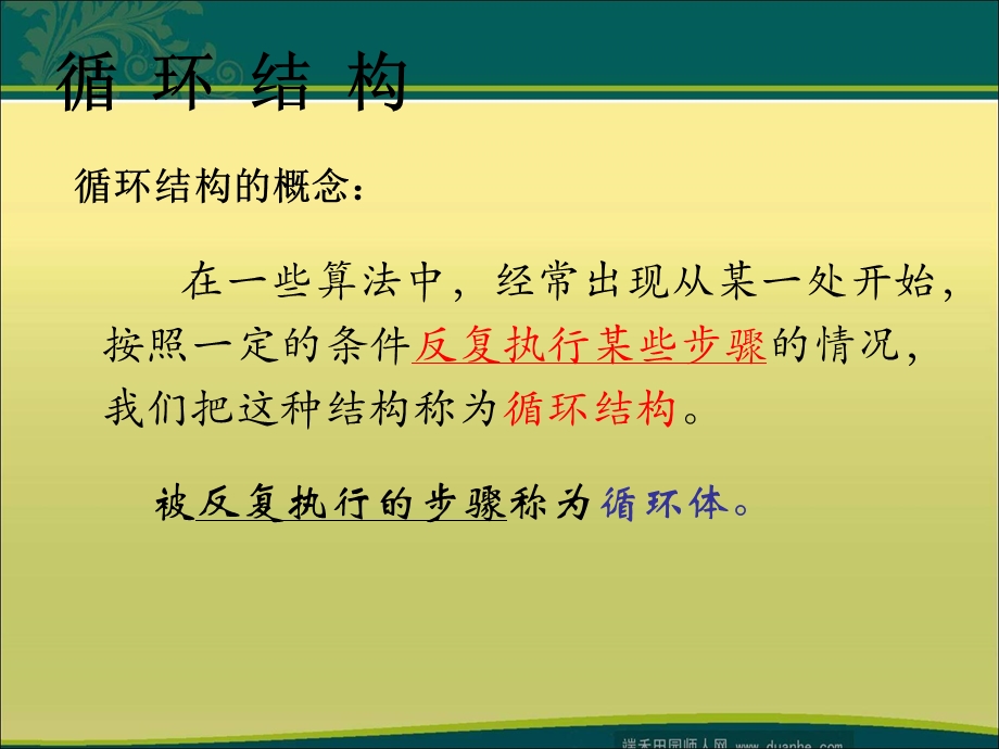 程序框图循环结构.ppt_第3页