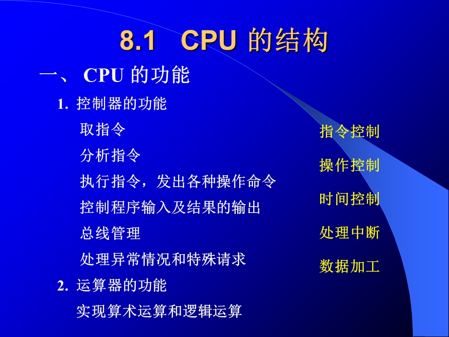 计算机组成原理第8章(CPU的结构和功能).ppt_第2页