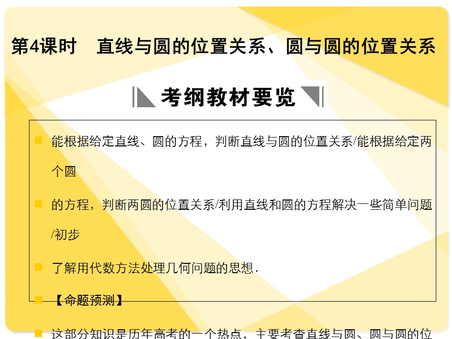 苏教版高三数学复习课件8.4直线与圆的位置关系.ppt_第1页