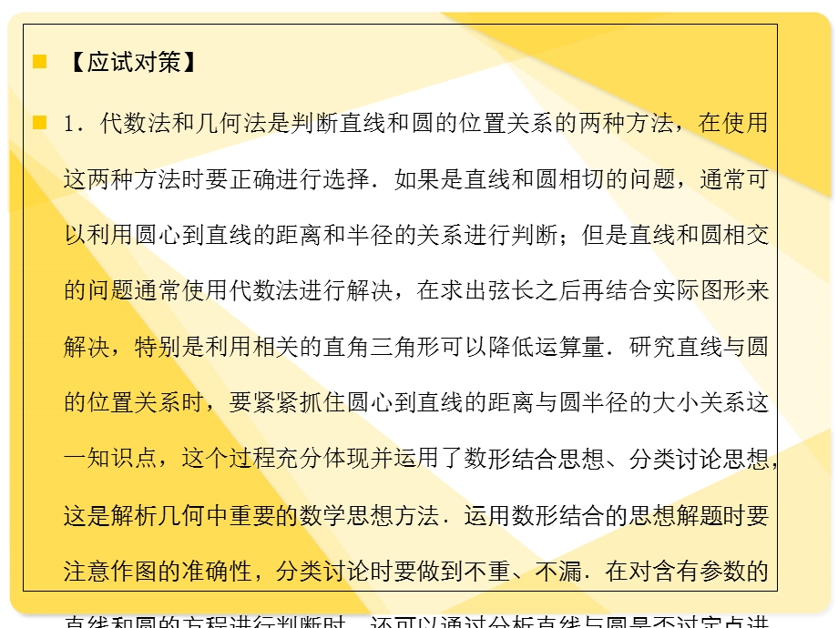 苏教版高三数学复习课件8.4直线与圆的位置关系.ppt_第2页