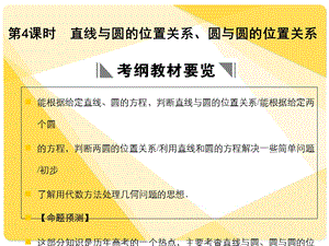 苏教版高三数学复习课件8.4直线与圆的位置关系.ppt