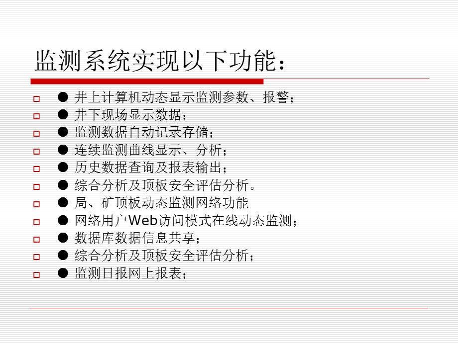 煤矿矿压无线传输监测系统.ppt_第2页