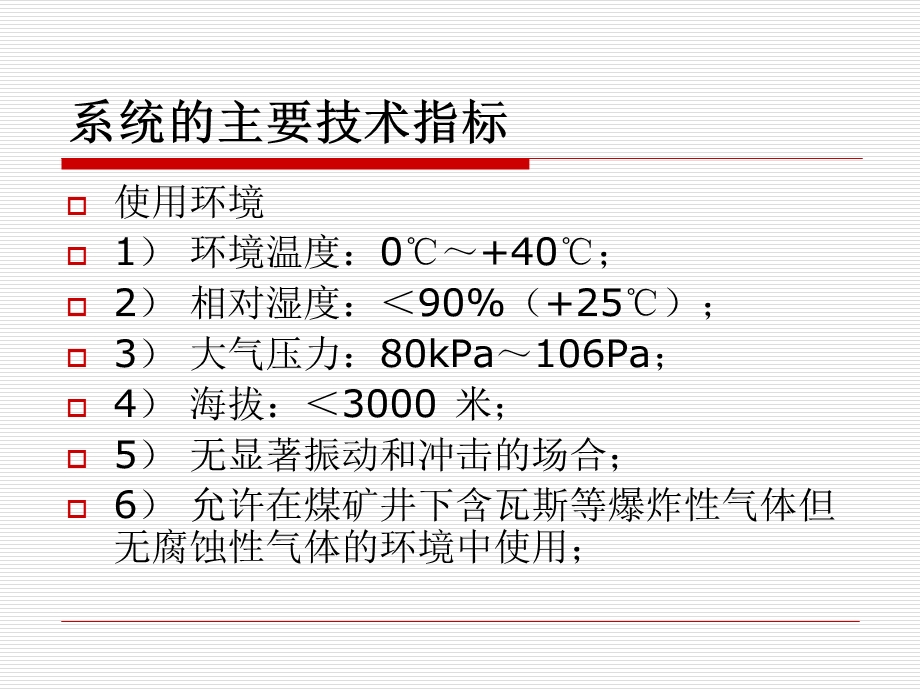 煤矿矿压无线传输监测系统.ppt_第3页