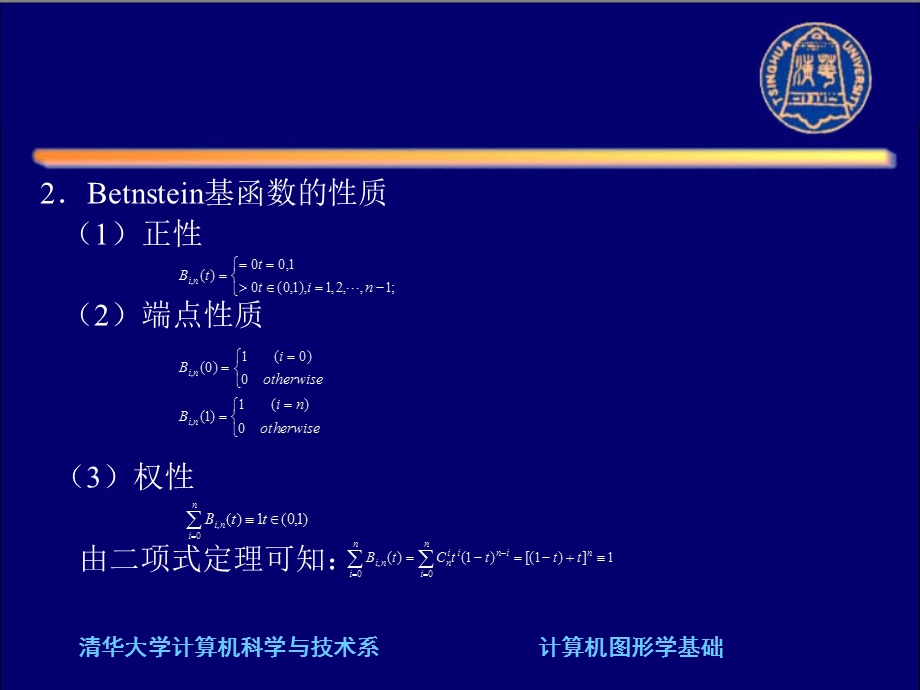 计算机图形学第三章Bez.ppt_第3页