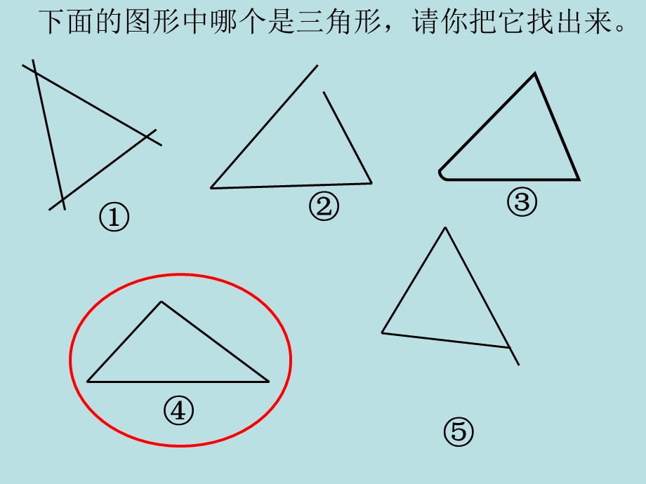 角形的特性课件(画高).ppt_第1页