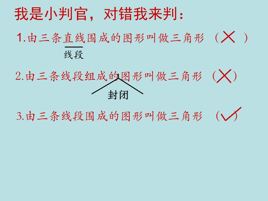 角形的特性课件(画高).ppt_第2页