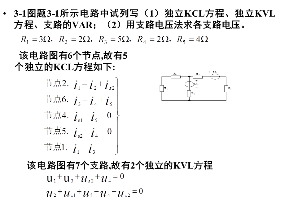 电路的基本分析方法习题.ppt_第1页