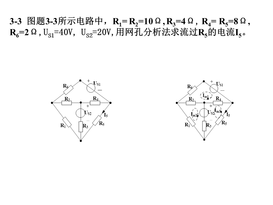 电路的基本分析方法习题.ppt_第2页