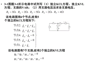 电路的基本分析方法习题.ppt