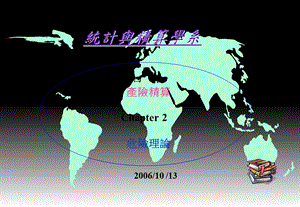 统计与精算学系四A.ppt